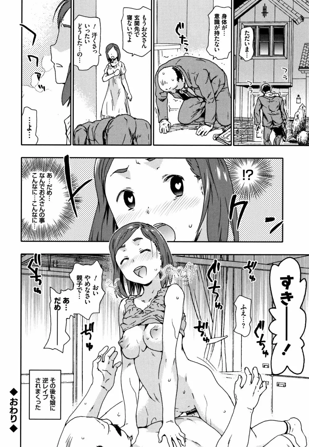 なぐってまわそ + 8P小冊子 Page.185