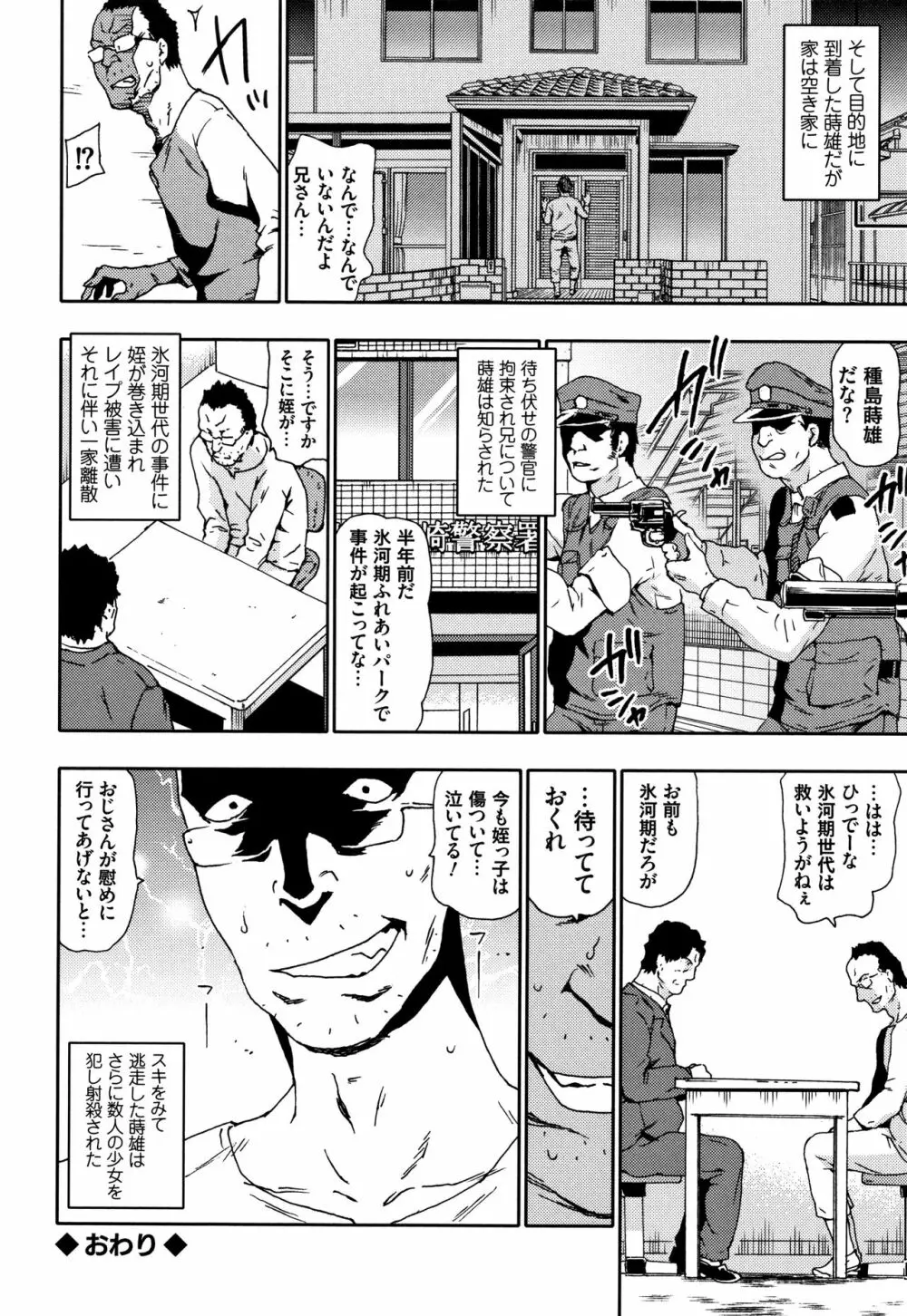 なぐってまわそ + 8P小冊子 Page.41