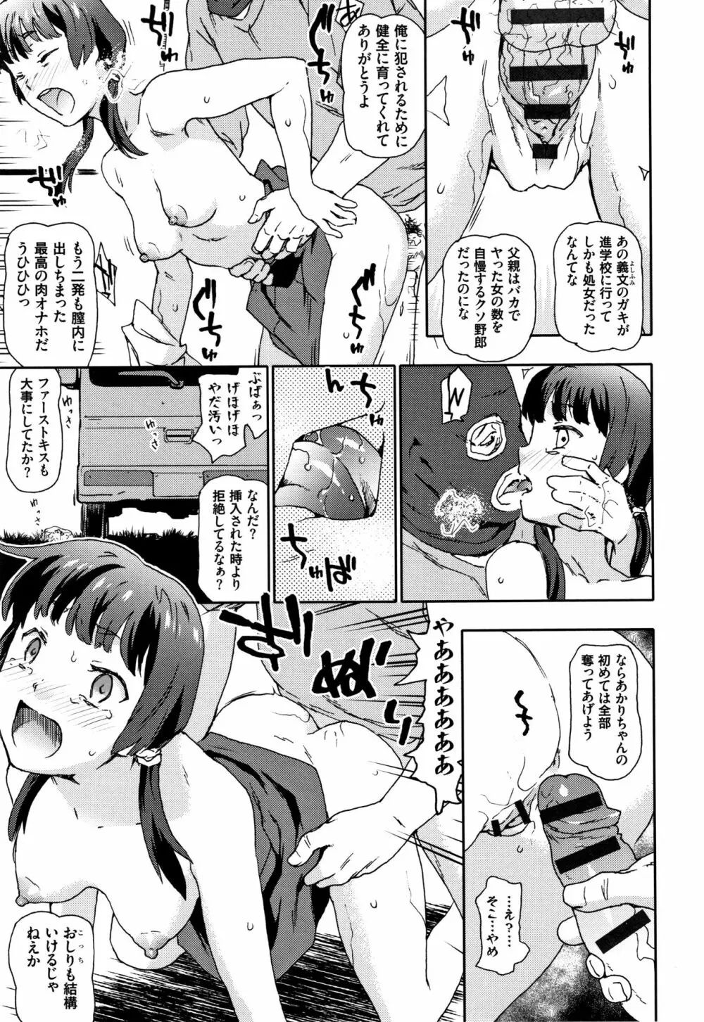 なぐってまわそ + 8P小冊子 Page.50