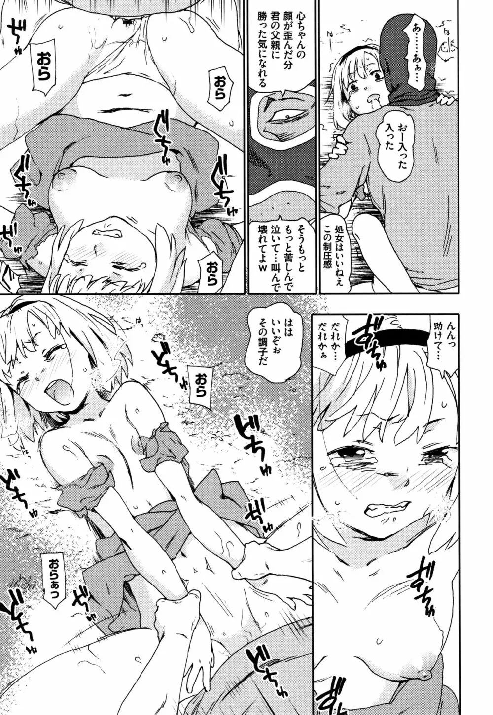 なぐってまわそ + 8P小冊子 Page.56