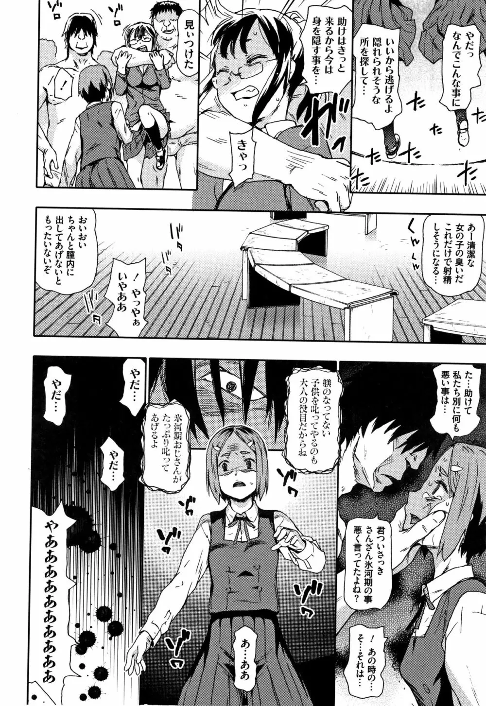 なぐってまわそ + 8P小冊子 Page.65