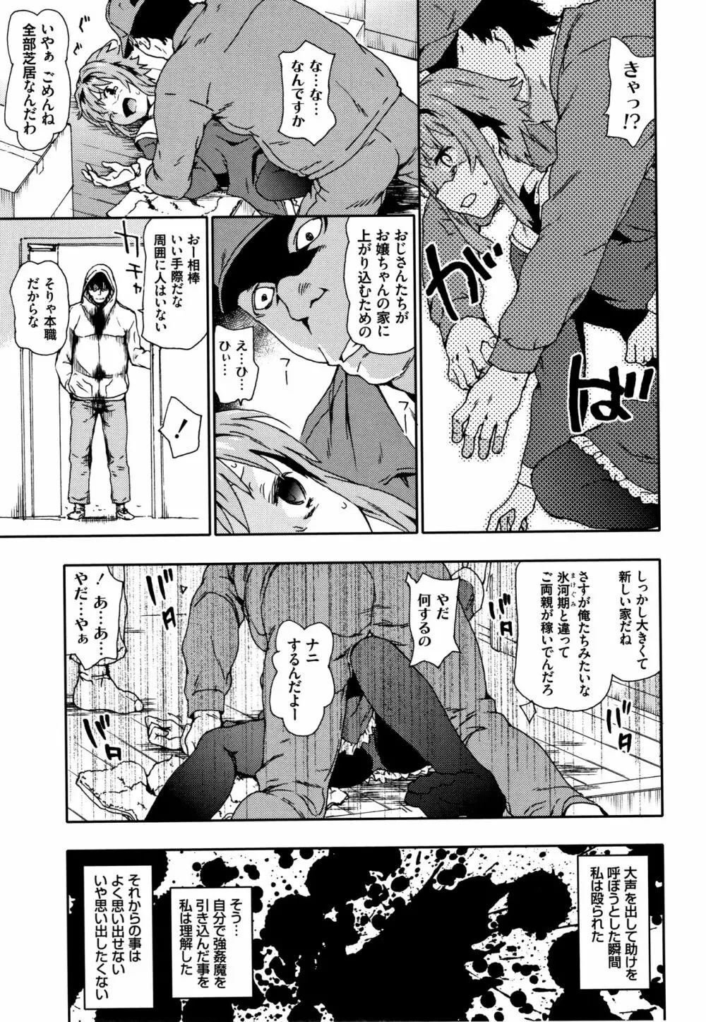 なぐってまわそ + 8P小冊子 Page.80