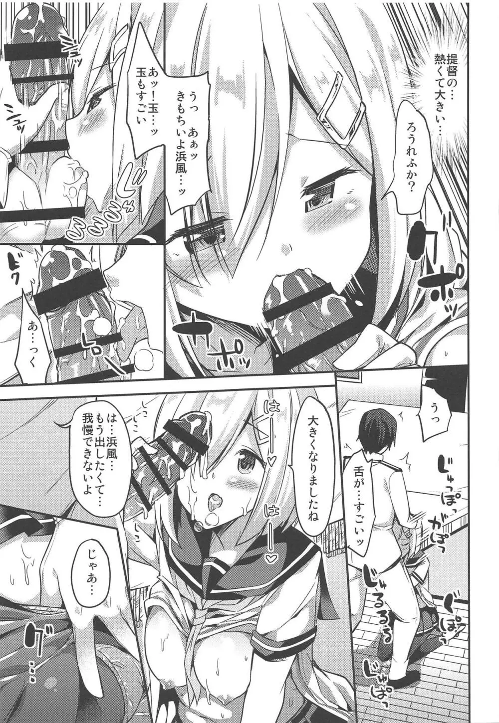 秘書艦の秘所8 私の初めては Page.14