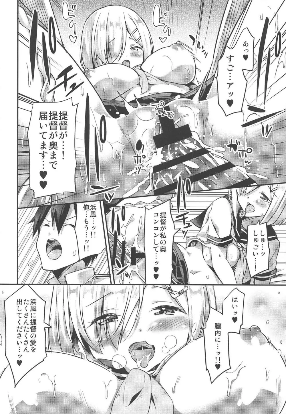 秘書艦の秘所8 私の初めては Page.19