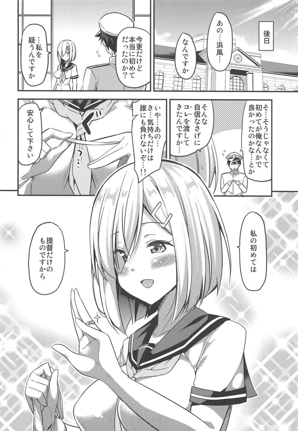 秘書艦の秘所8 私の初めては Page.21