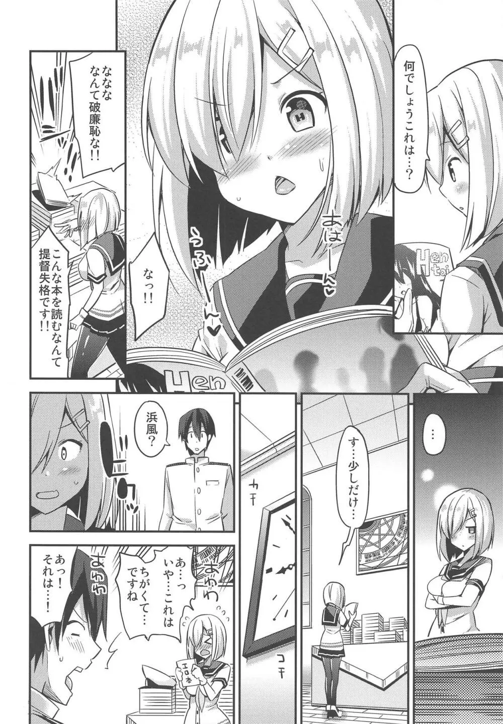 秘書艦の秘所8 私の初めては Page.5