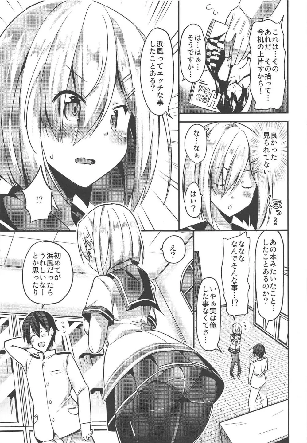 秘書艦の秘所8 私の初めては Page.6