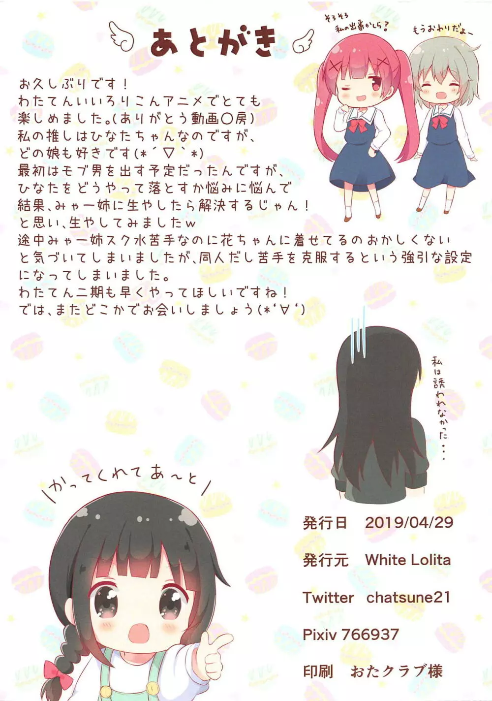 私に×××が生えてきた! Page.11