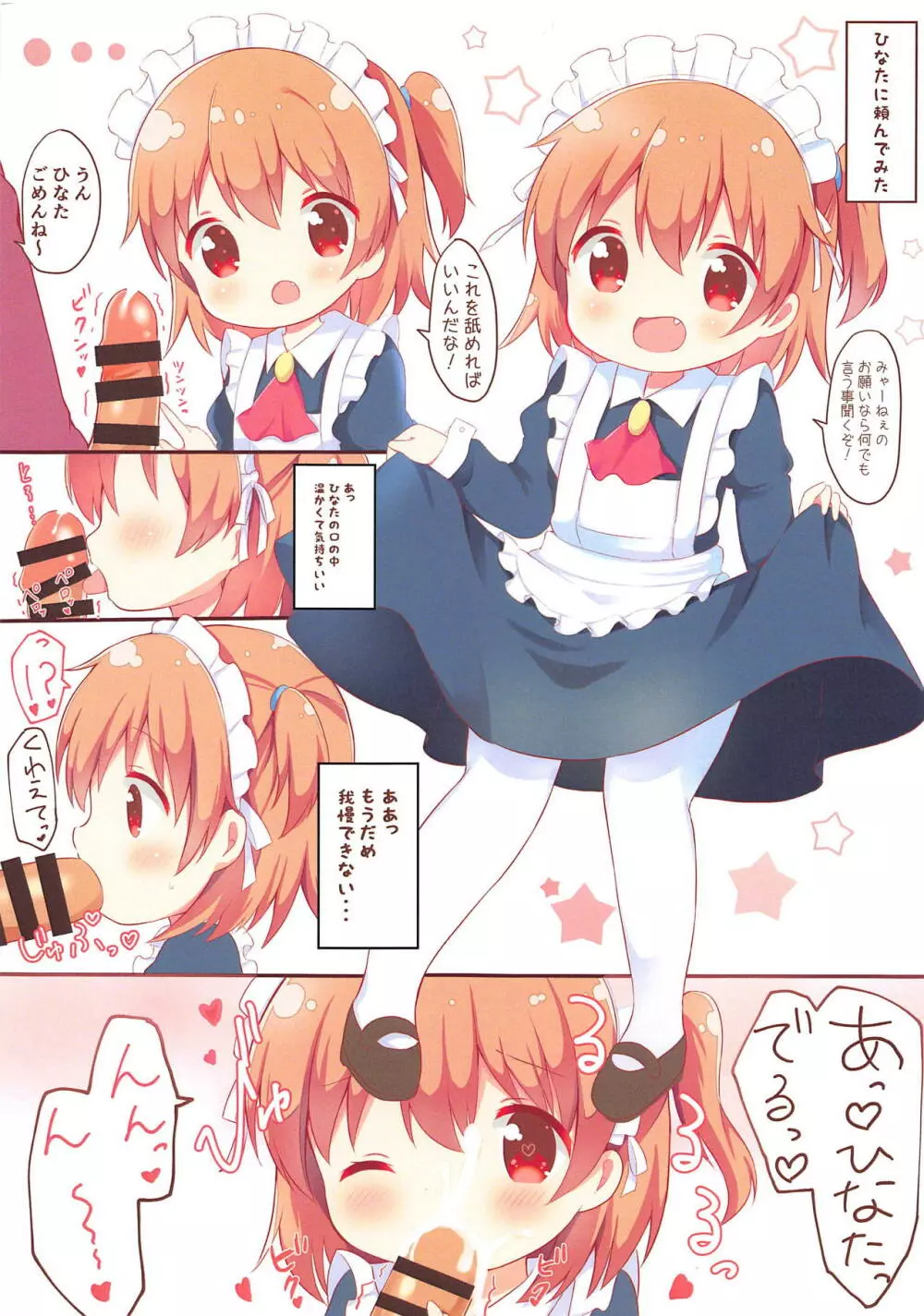 私に×××が生えてきた! Page.3