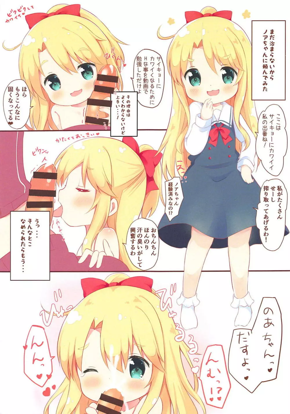 私に×××が生えてきた! Page.5