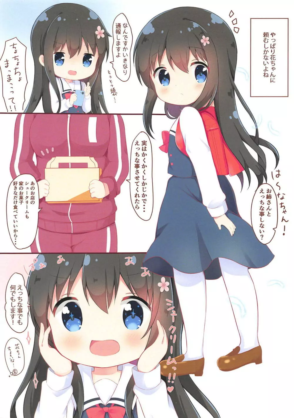 私に×××が生えてきた! Page.7