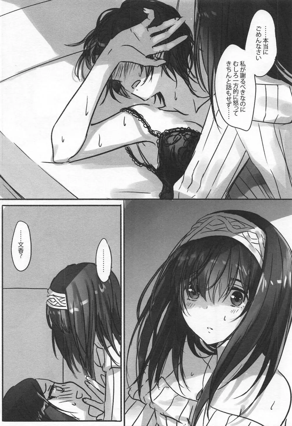 奏さん、夜這いしてもよろしいですか? Page.13