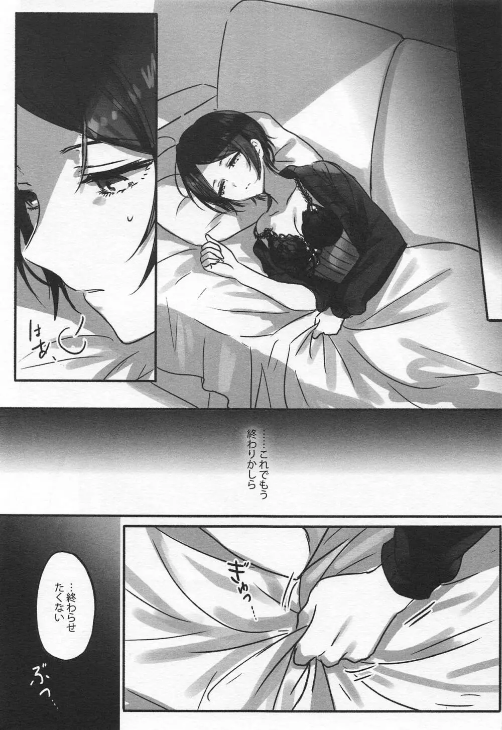 奏さん、夜這いしてもよろしいですか? Page.4