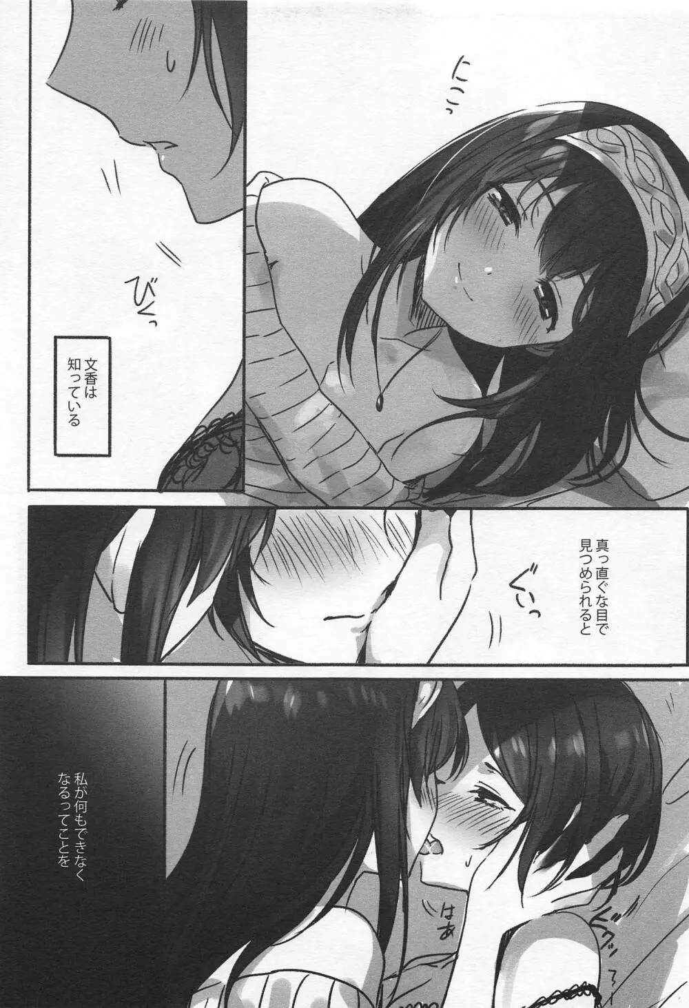 奏さん、夜這いしてもよろしいですか? Page.8