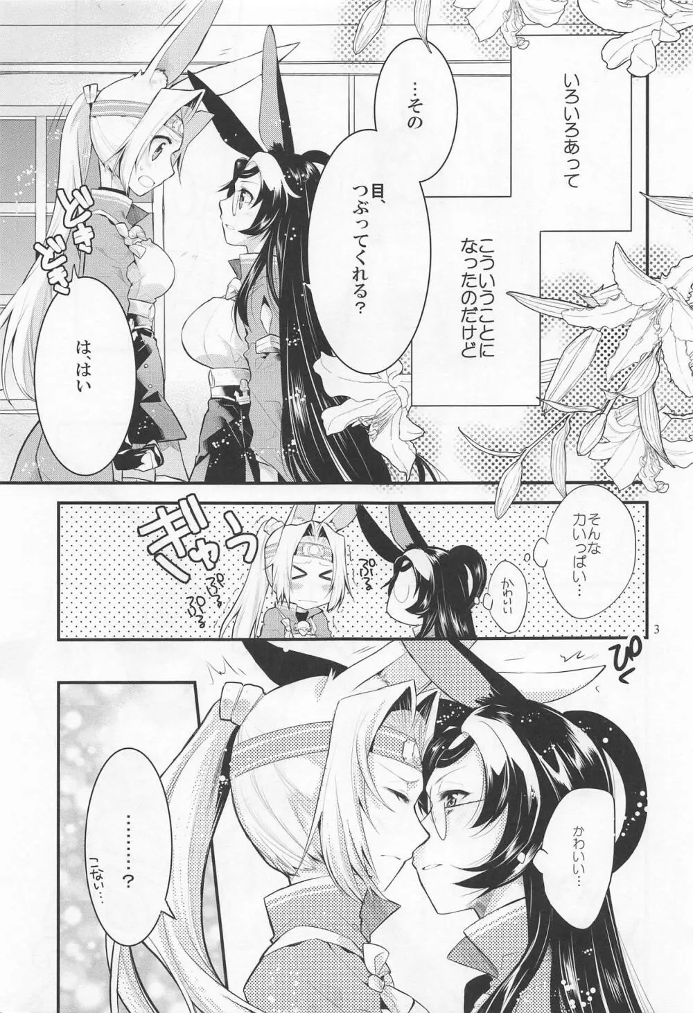 にこうせんいちゃ×2ちゃれんじ Page.2