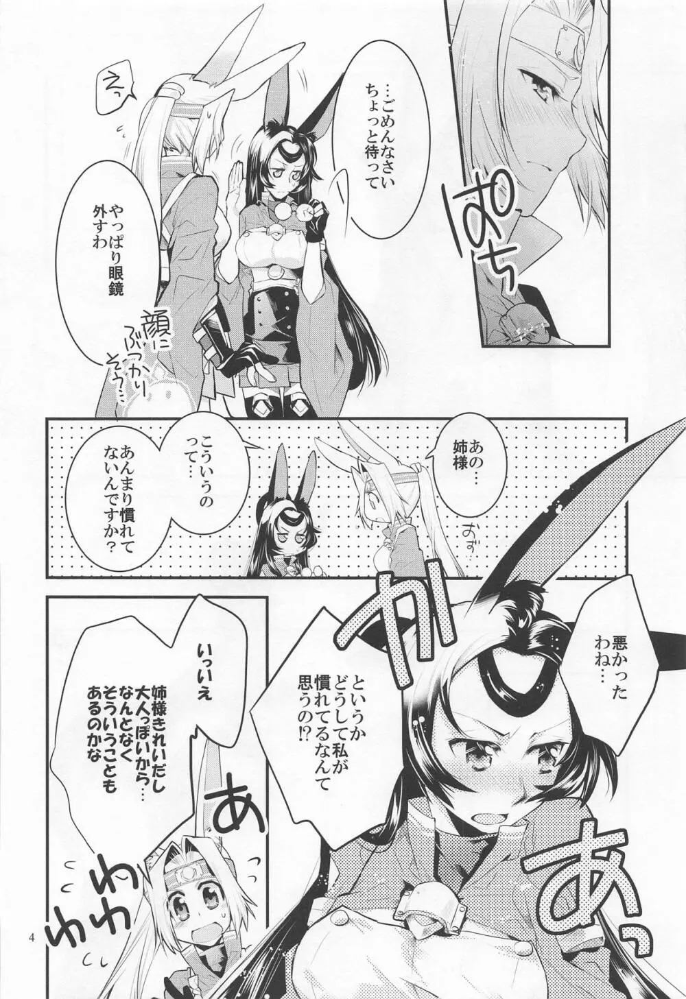 にこうせんいちゃ×2ちゃれんじ Page.3