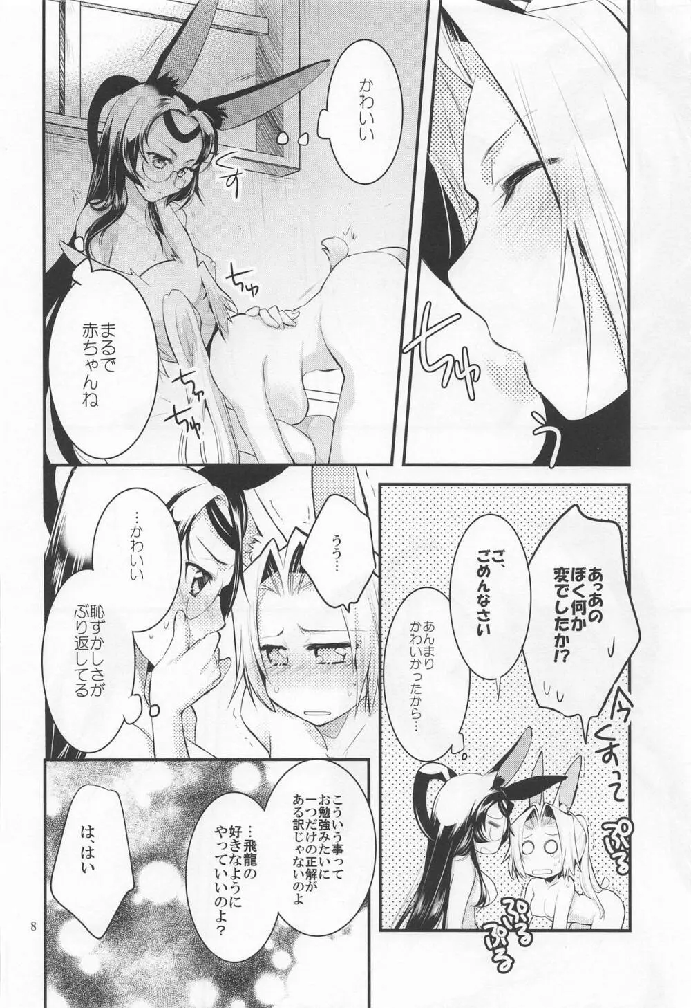 にこうせんいちゃ×2ちゃれんじ Page.7