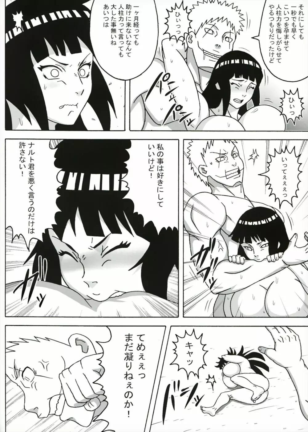 ツナデの淫監獄スターズ Page.17