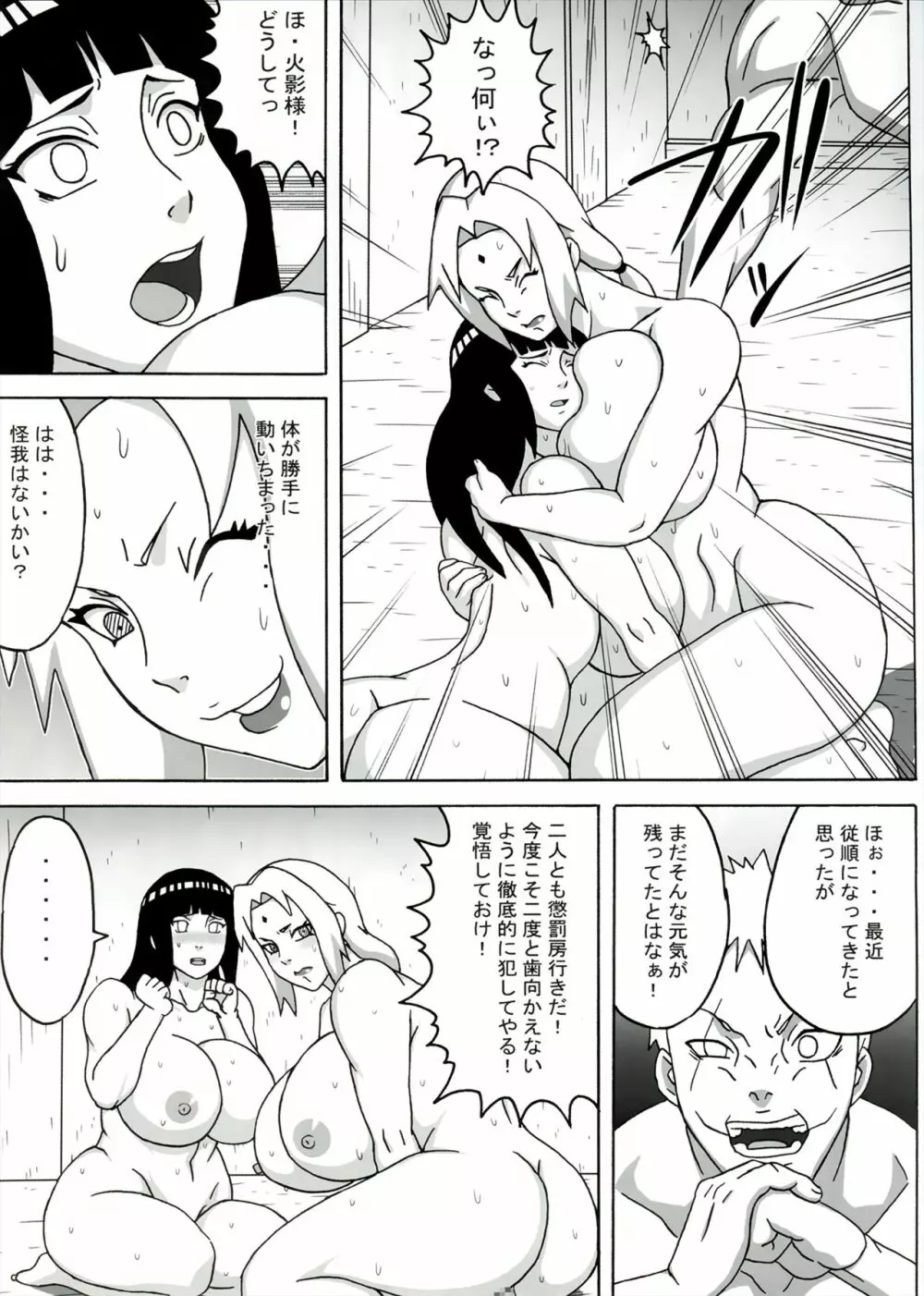 ツナデの淫監獄スターズ Page.18