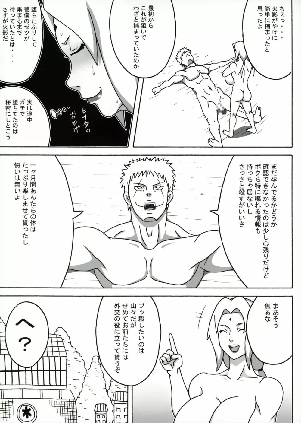 ツナデの淫監獄スターズ Page.36