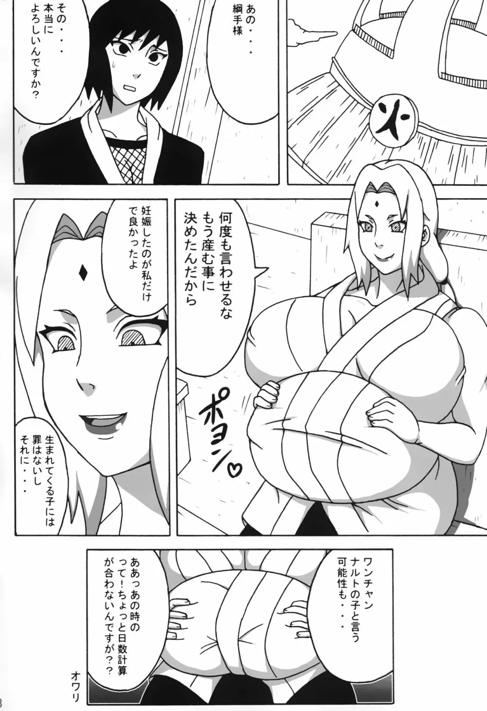 ツナデの淫監獄スターズ Page.39