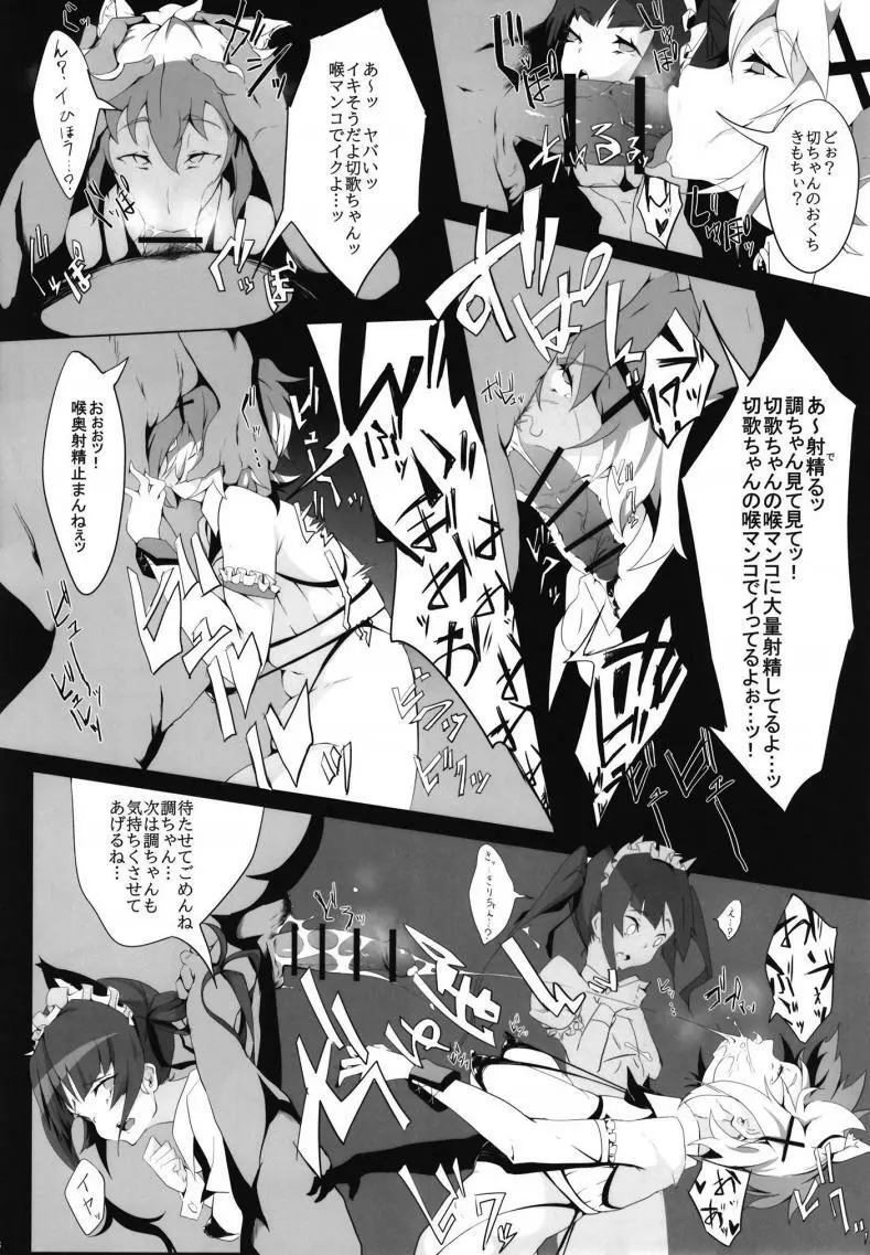 喉奥絶頂シンフォギア Page.10