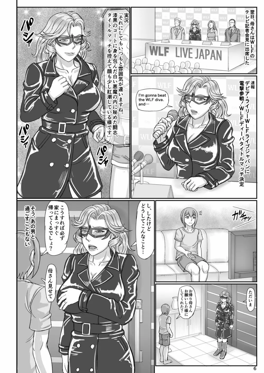 ママはロシアンハーフの悪役レスラー2 H水着でドキドキ編 Page.6