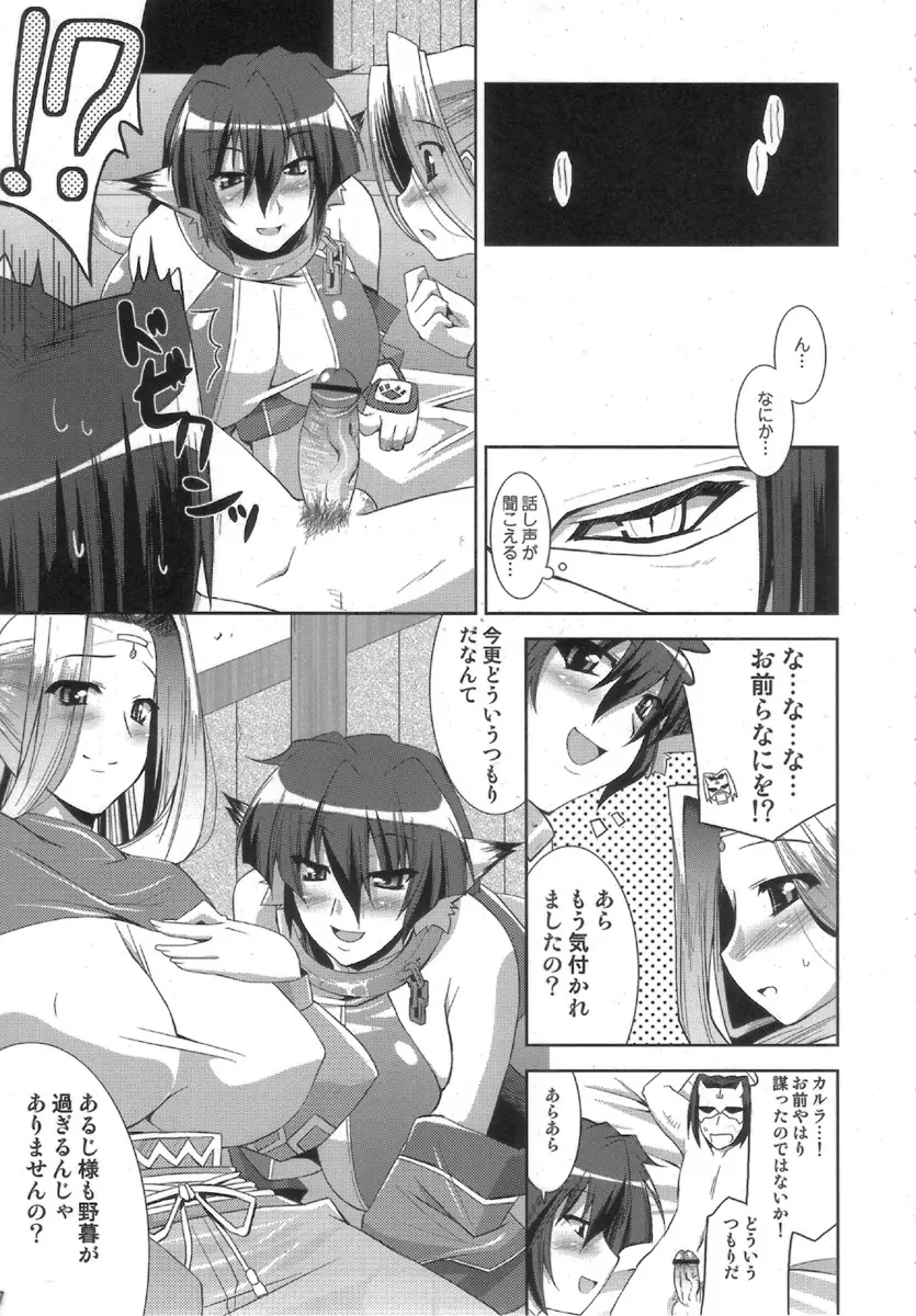 君ガタメ Page.7