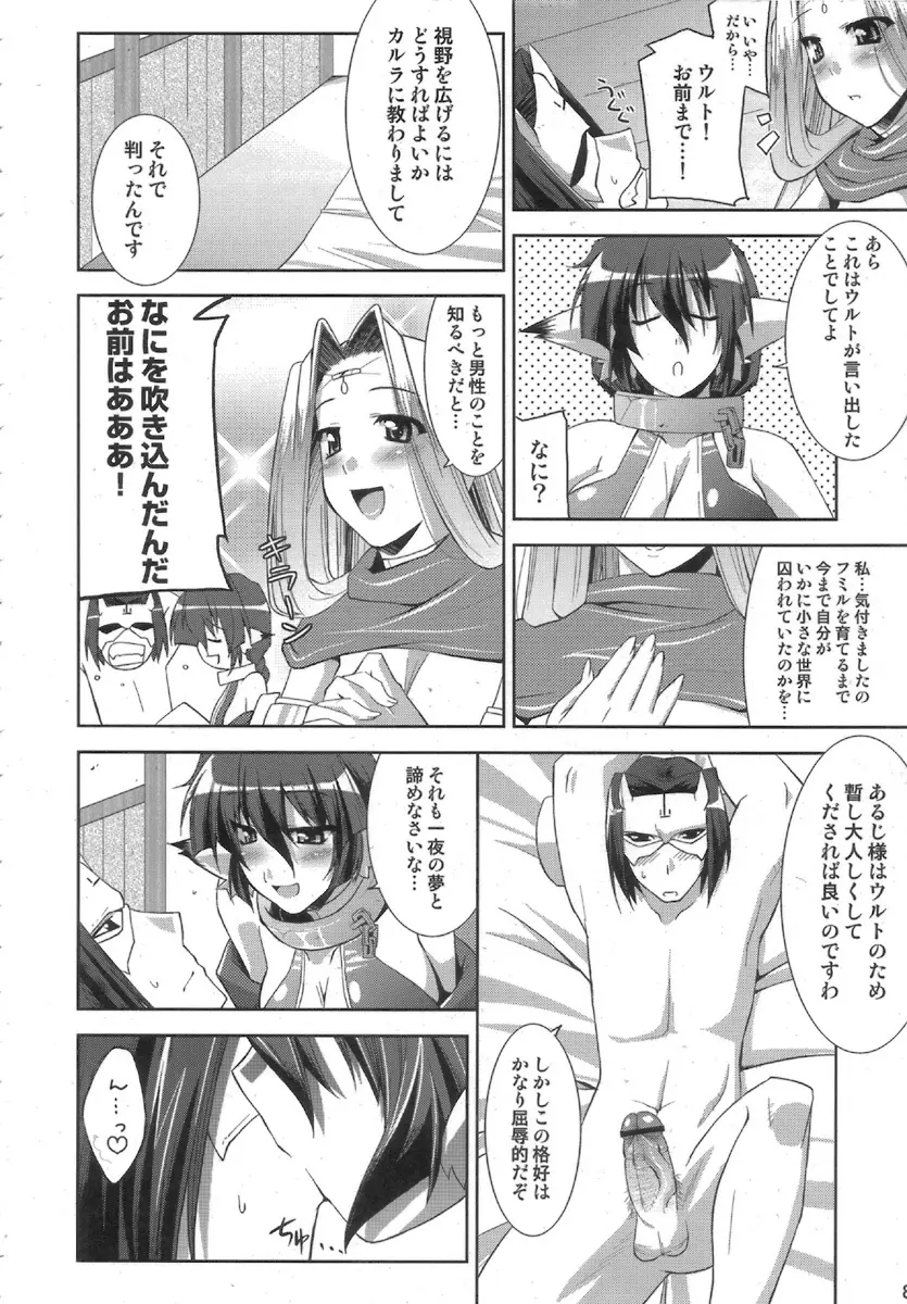 君ガタメ Page.8