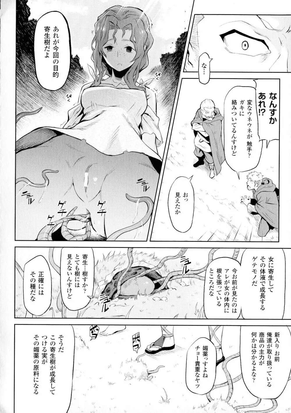 異種奇譚 Page.10