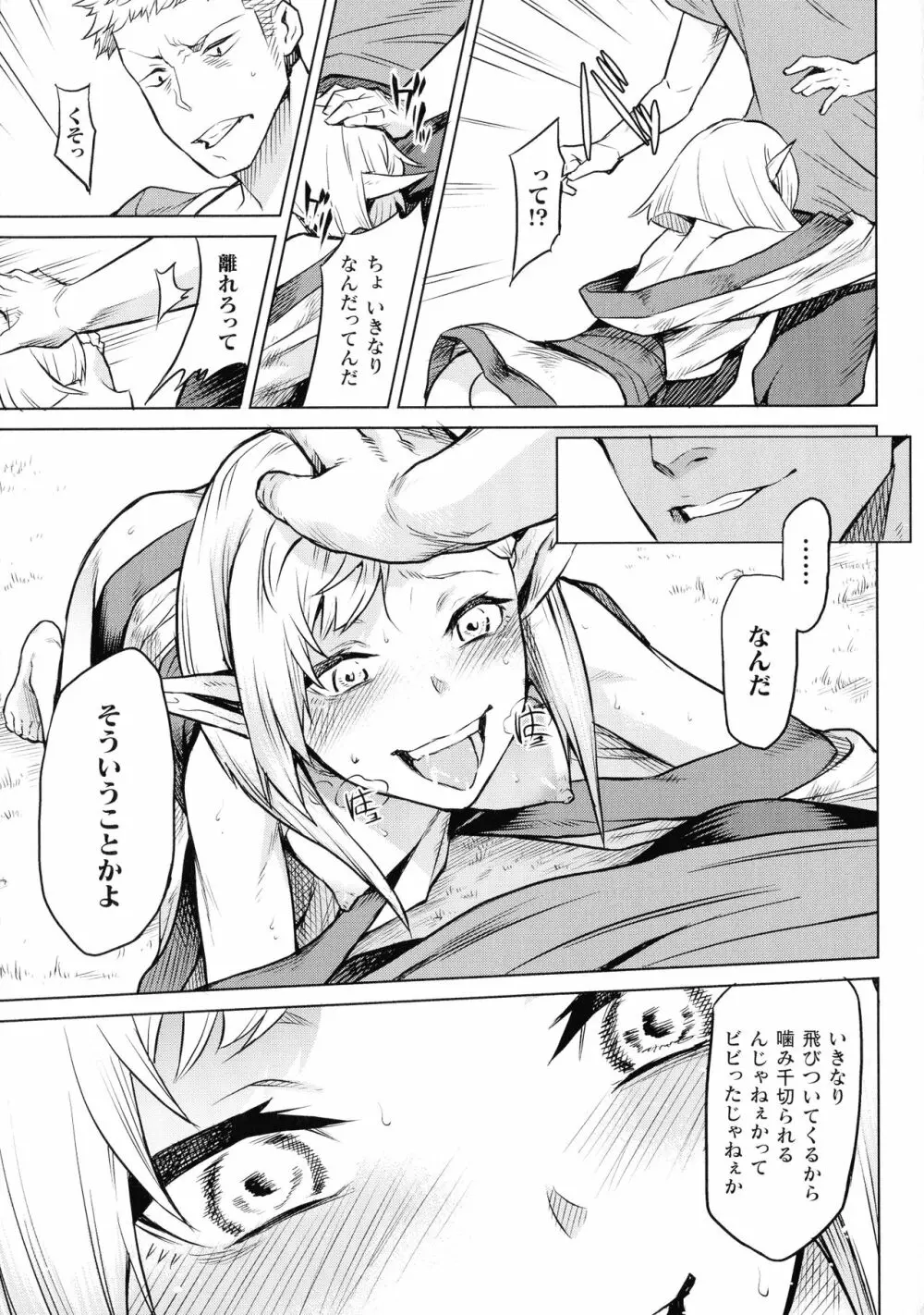 異種奇譚 Page.101