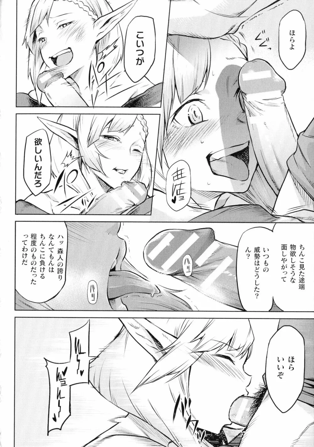 異種奇譚 Page.102