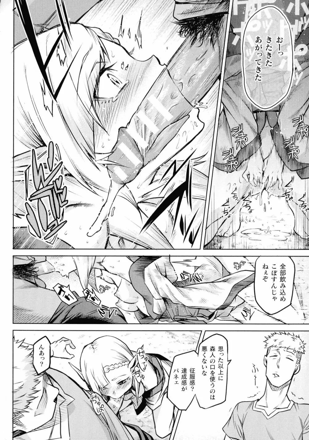 異種奇譚 Page.104