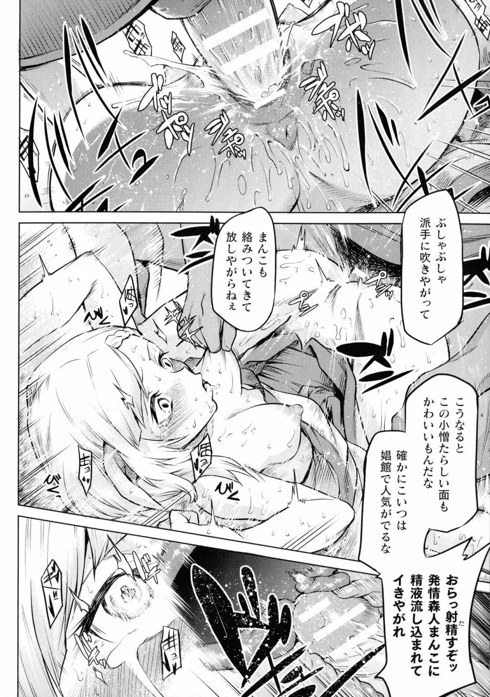 異種奇譚 Page.108