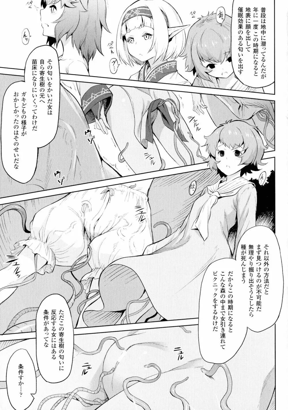 異種奇譚 Page.11