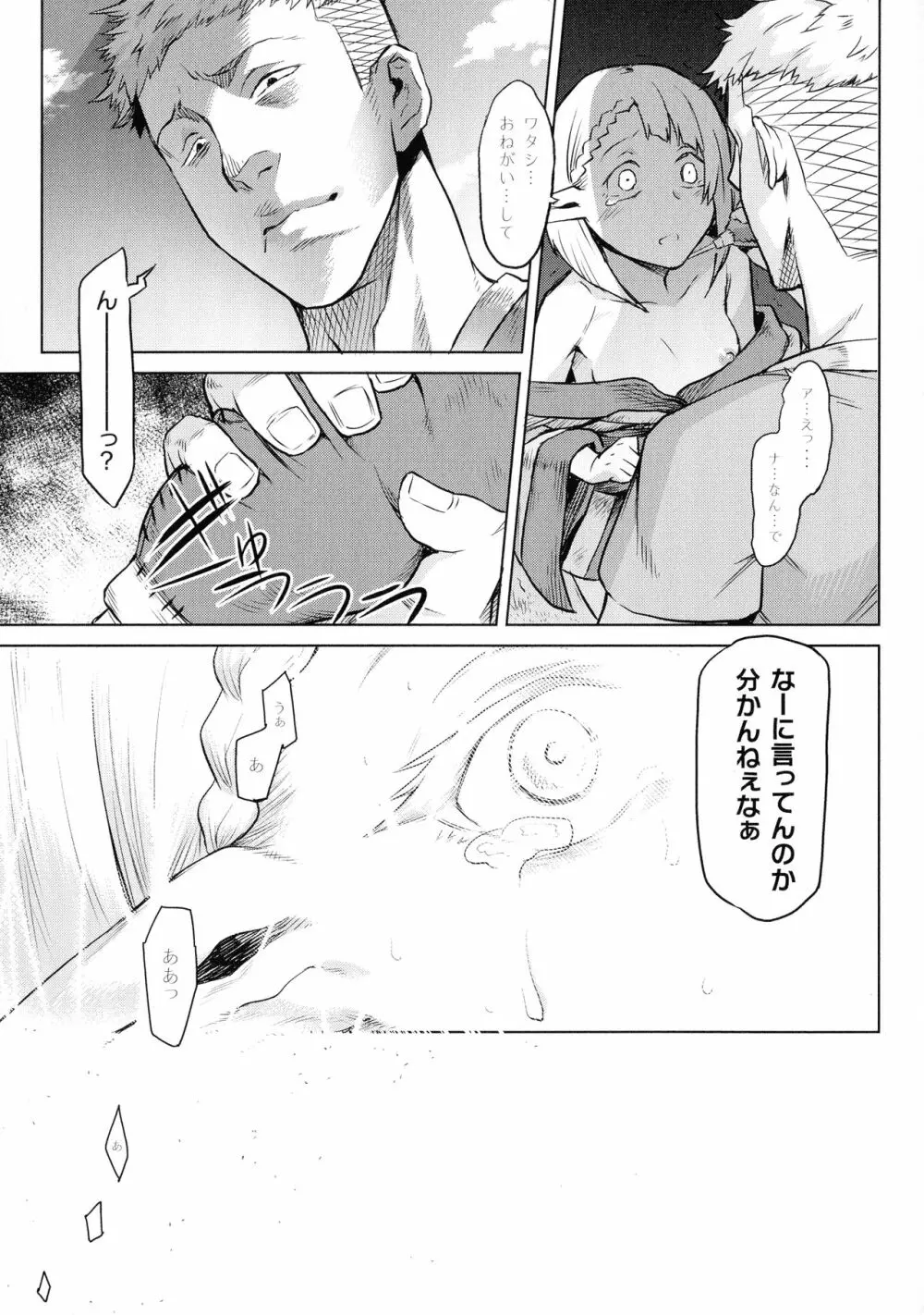 異種奇譚 Page.115