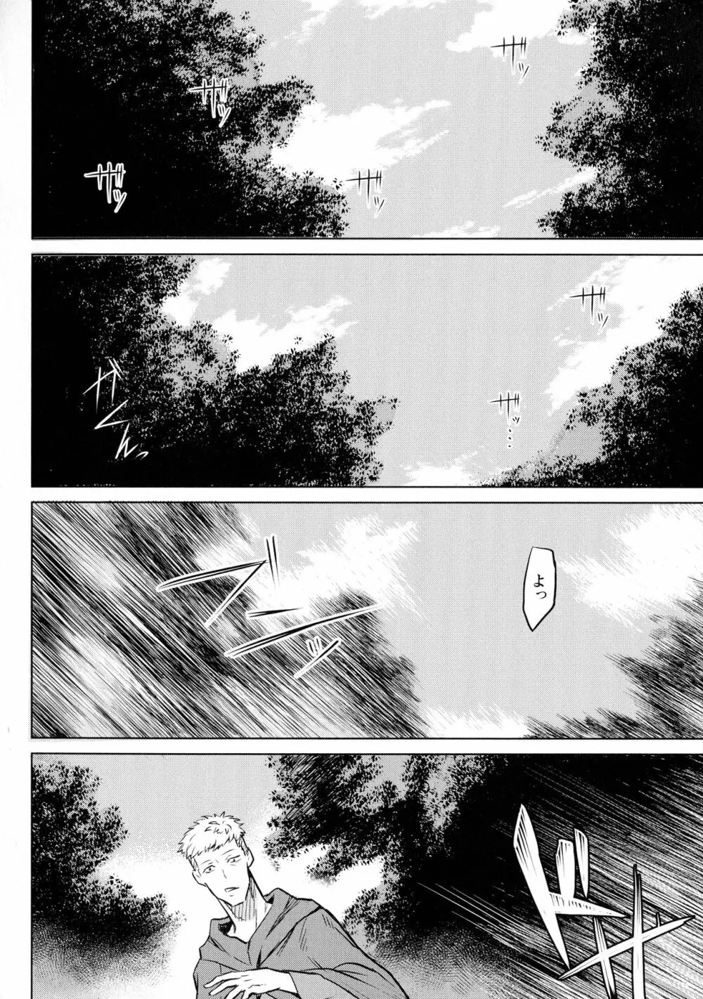 異種奇譚 Page.116