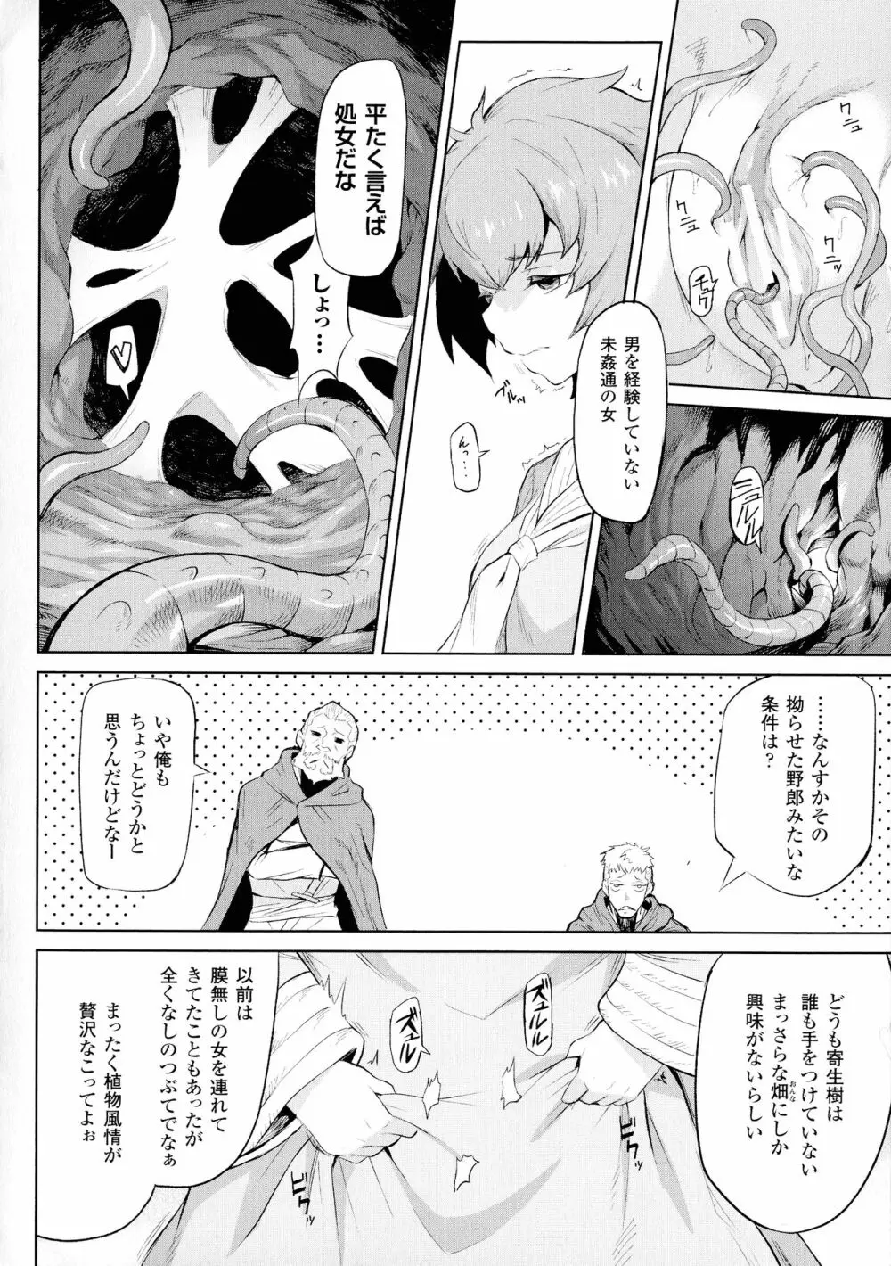 異種奇譚 Page.12