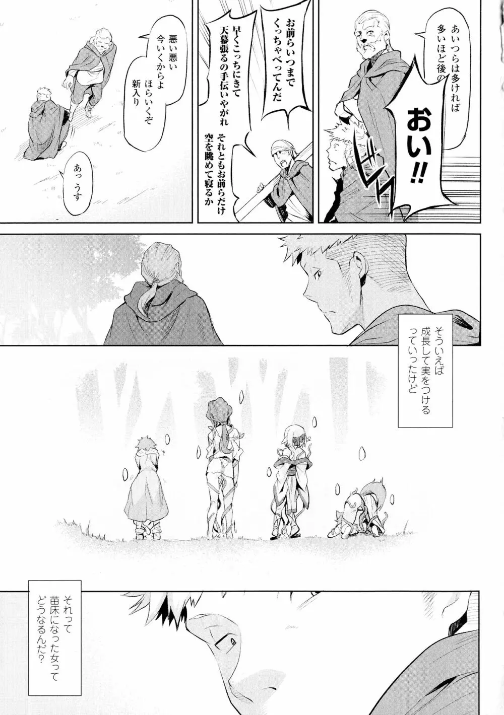 異種奇譚 Page.19