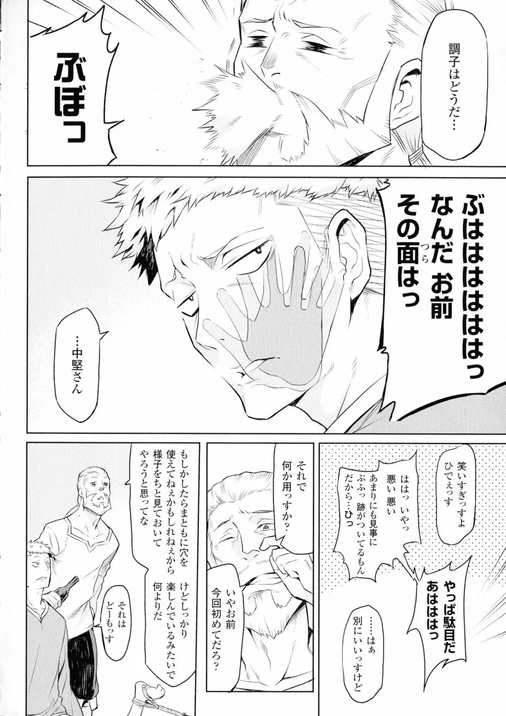 異種奇譚 Page.35