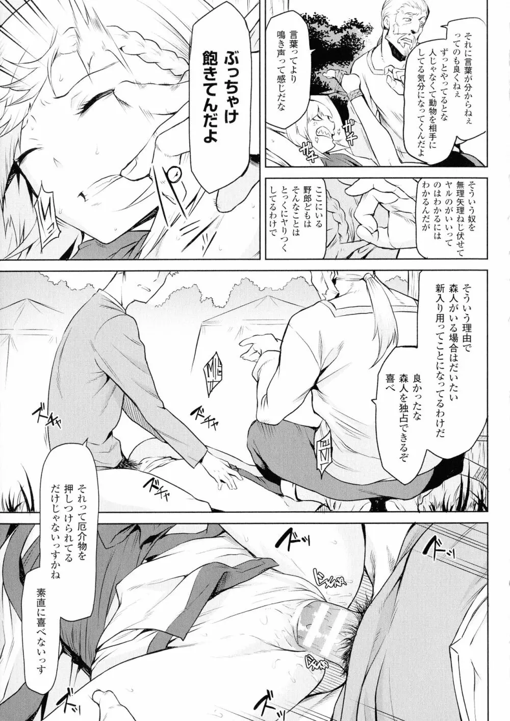 異種奇譚 Page.44