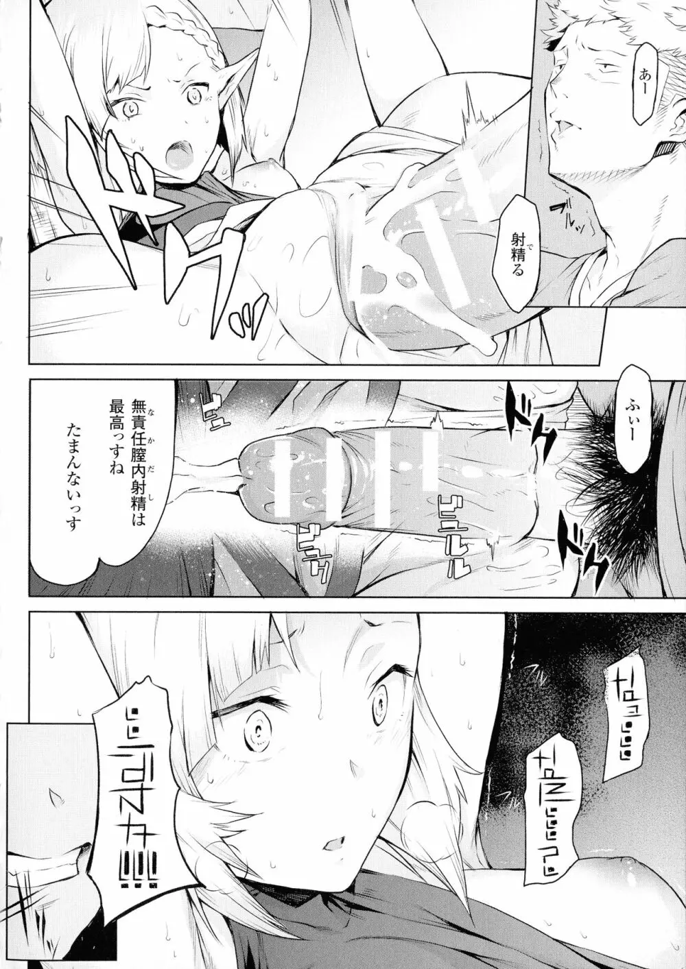 異種奇譚 Page.45