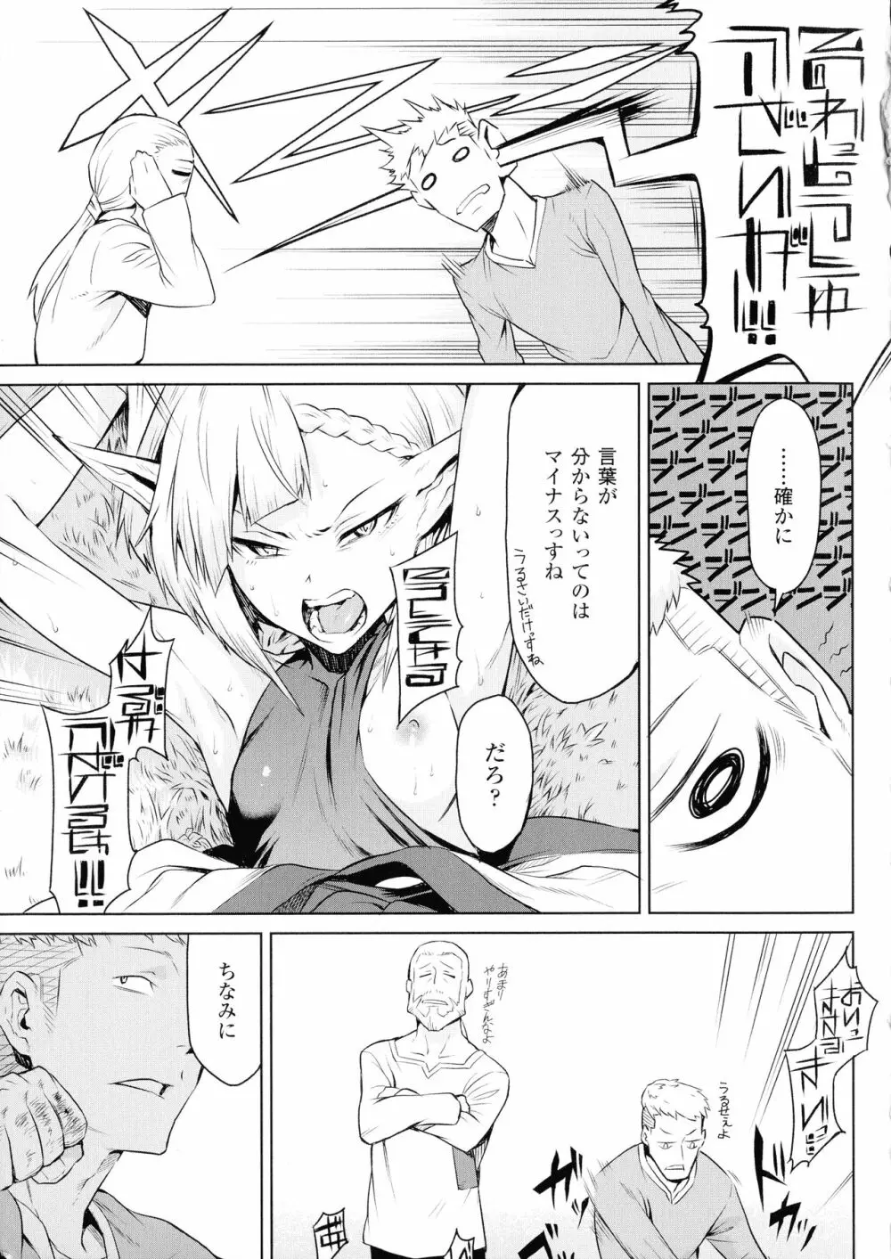 異種奇譚 Page.46