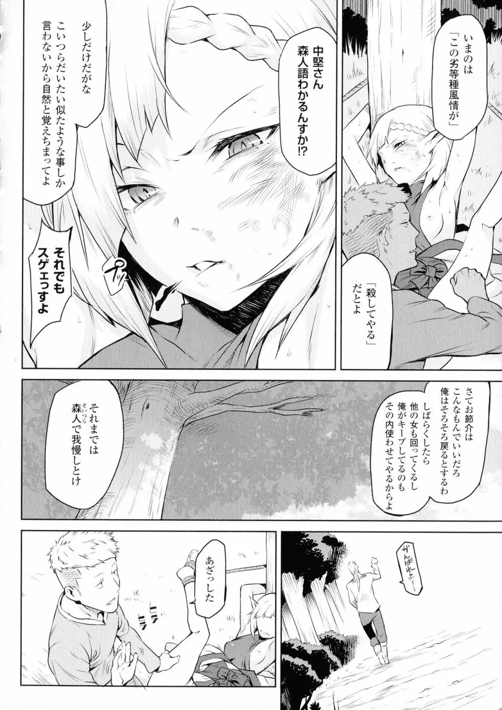 異種奇譚 Page.47