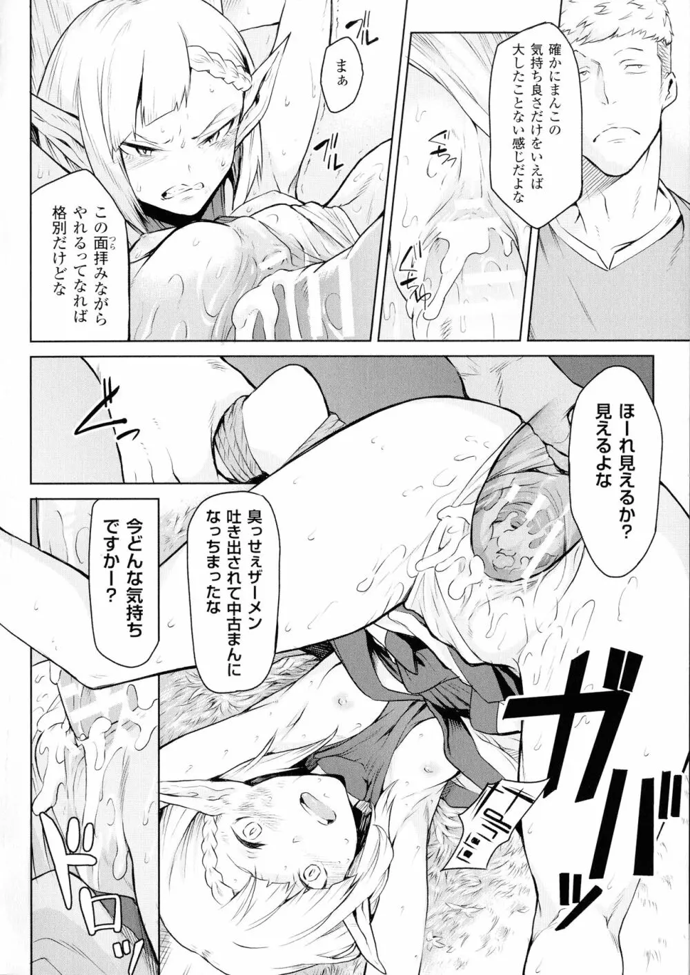 異種奇譚 Page.49