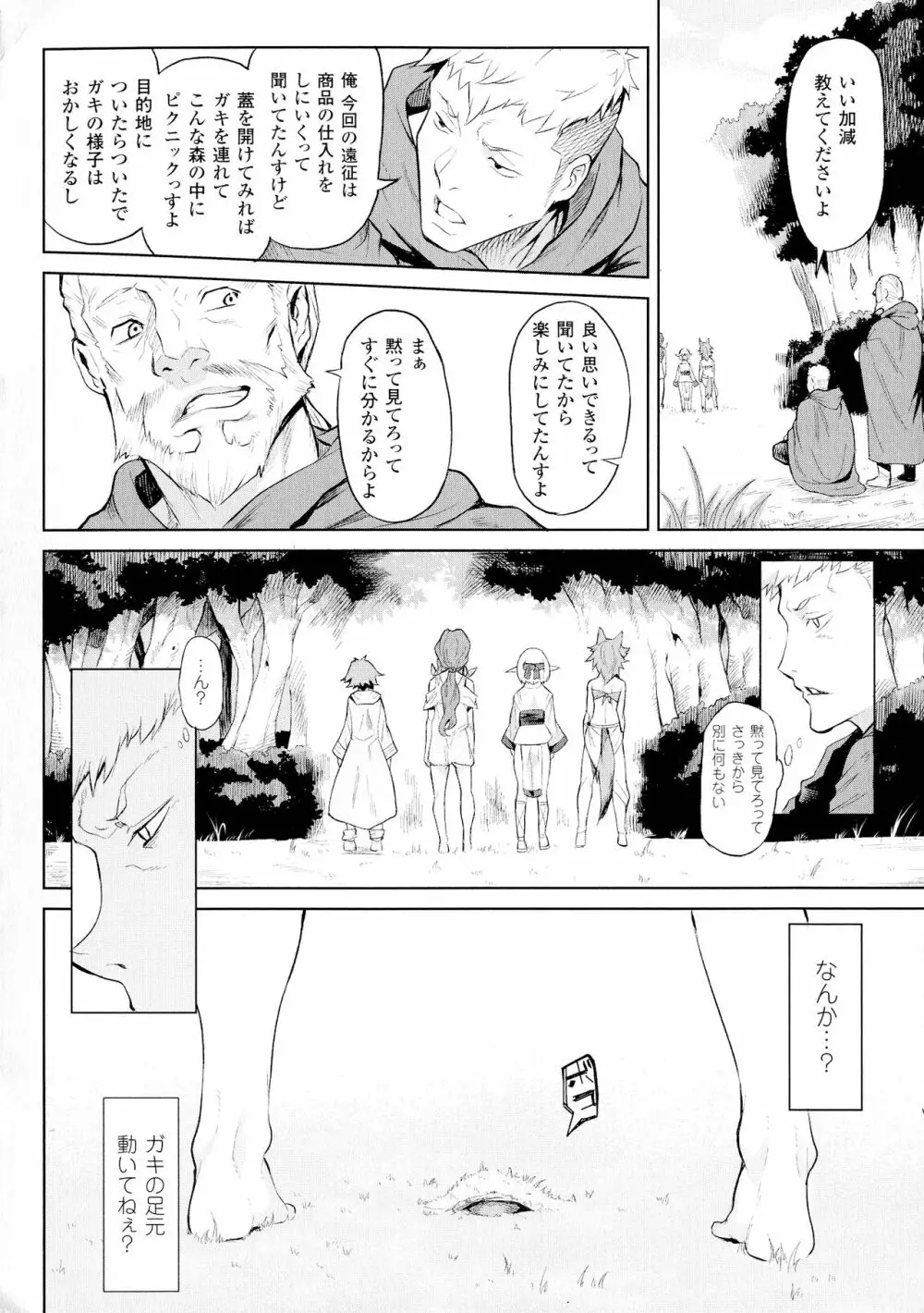 異種奇譚 Page.6