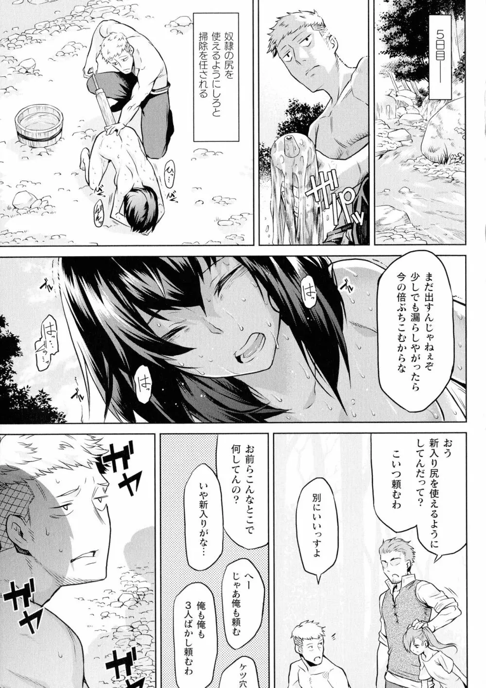 異種奇譚 Page.60