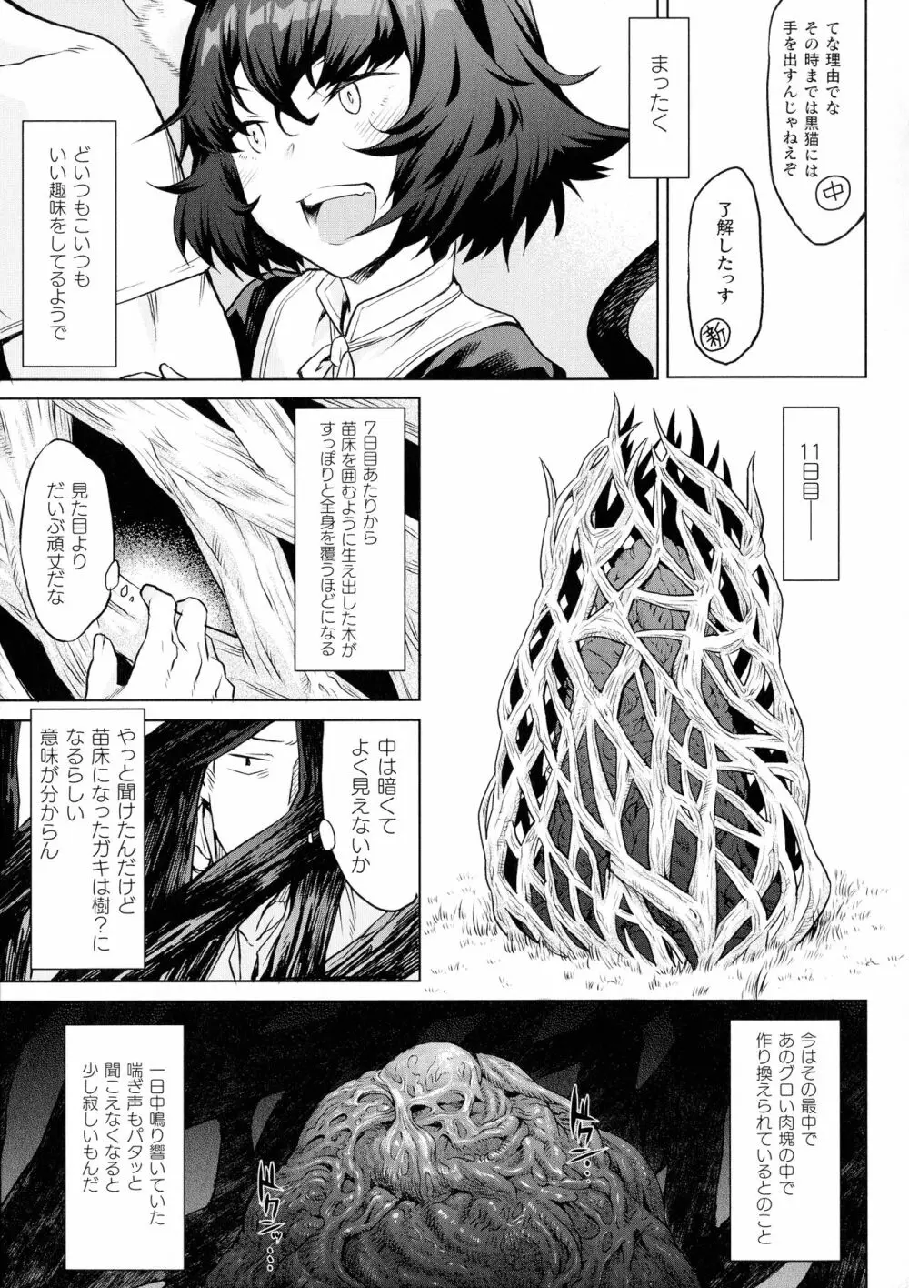 異種奇譚 Page.66