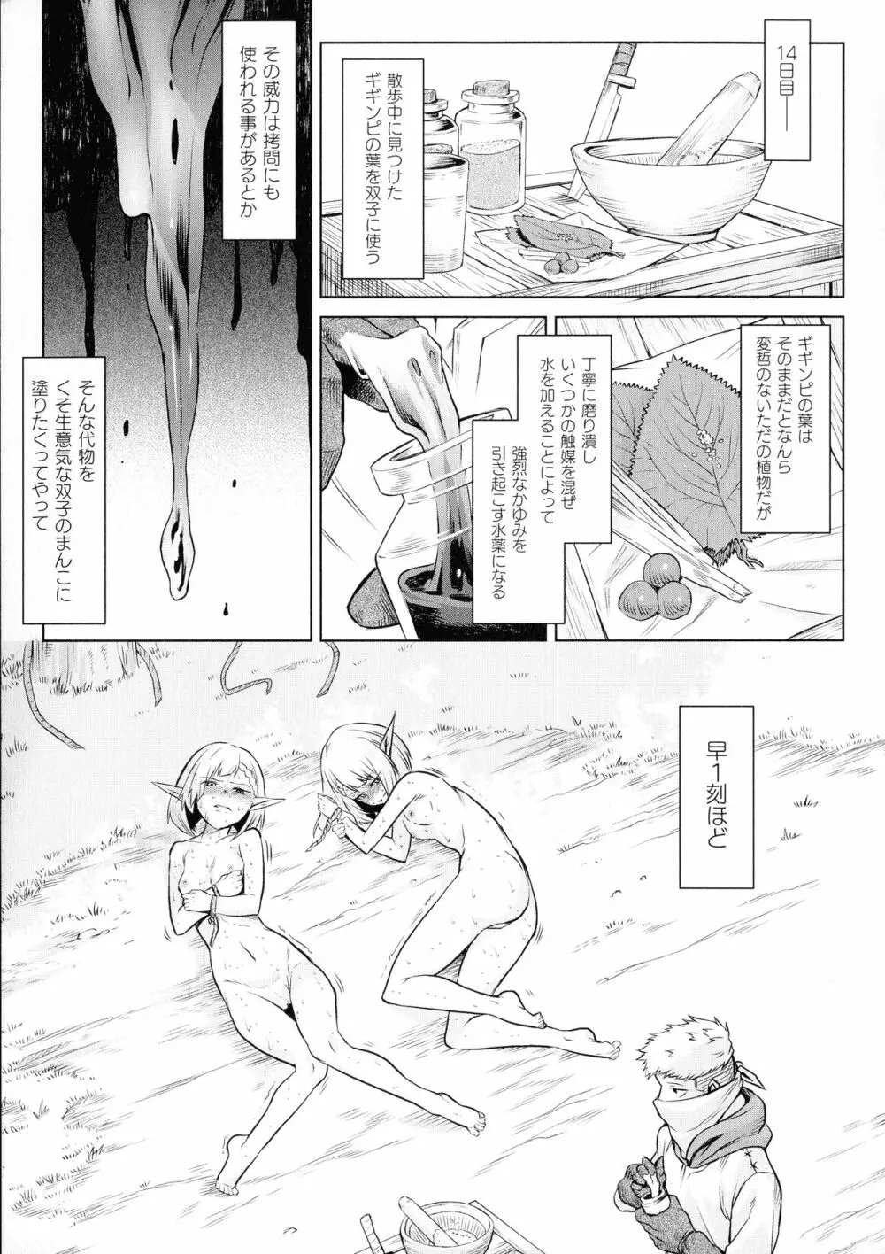 異種奇譚 Page.68