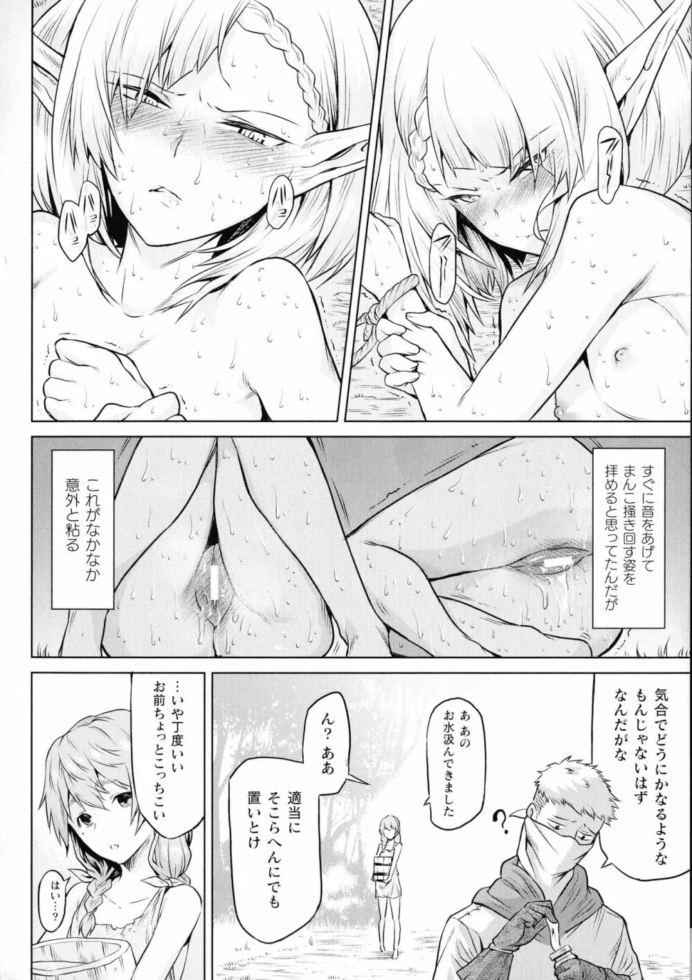 異種奇譚 Page.69